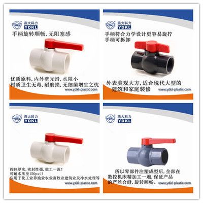 【dn80手動ppr球閥 塑料閥門】價(jià)格,廠家,圖片,閥門,秦皇島燕大科力塑業(yè)-